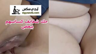 حك كساس مصرية ببعض شراميط مصرية ممحونين علي بعض - سكس بنات مع بعض مصرية