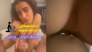 يلا عشان تنيكني فكسي - مقطع سكس مصري دلع احلي شرموطة مصرية في النيك